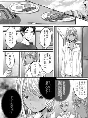 [宮下キツネ] ボクの幸せな箱の中 [DL版]_160