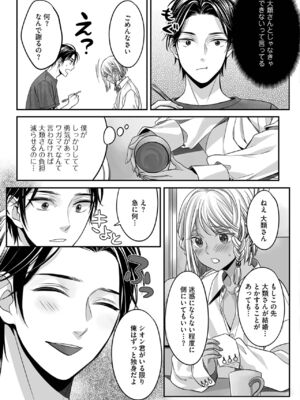 [宮下キツネ] ボクの幸せな箱の中 [DL版]_161