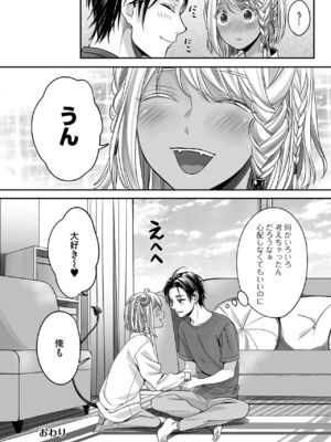 [宮下キツネ] ボクの幸せな箱の中 [DL版]_162