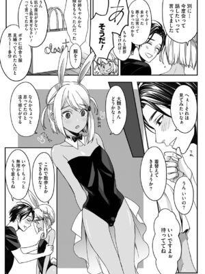 [宮下キツネ] ボクの幸せな箱の中 [DL版]_164