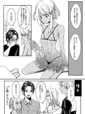 [宮下キツネ] ボクの幸せな箱の中 [DL版]_165