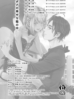 [宮下キツネ] ボクの幸せな箱の中 [DL版]_166