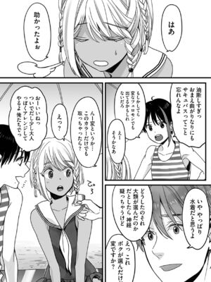 [宮下キツネ] ボクの幸せな箱の中 [DL版]_169