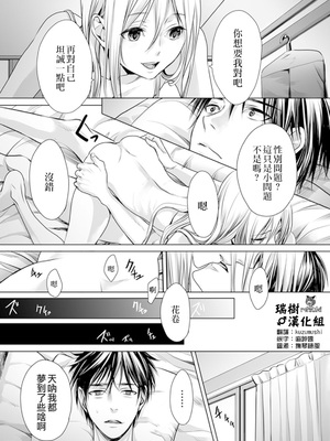 [宮下キツネ] 男子寮のオトコの娘 2 [瑞树汉化组]_02