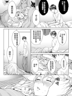 [宮下キツネ] 男子寮のオトコの娘 2 [瑞树汉化组]_03