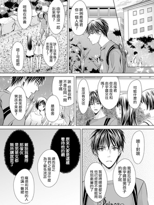 [宮下キツネ] 男子寮のオトコの娘 2 [瑞树汉化组]_05