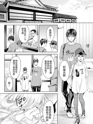 [宮下キツネ] 男子寮のオトコの娘 2 [瑞树汉化组]_08