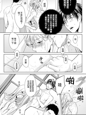 [宮下キツネ] 男子寮のオトコの娘 2 [瑞树汉化组]_11