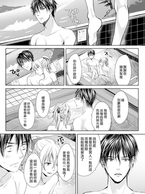 [宮下キツネ] 男子寮のオトコの娘 2 [瑞树汉化组]_12