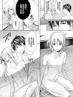 [宮下キツネ] 男子寮のオトコの娘 2 [瑞树汉化组]_13