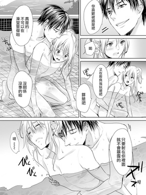 [宮下キツネ] 男子寮のオトコの娘 2 [瑞树汉化组]_15