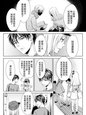 [宮下キツネ] 男子寮のオトコの娘 2 [瑞树汉化组]_18