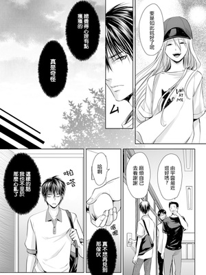 [宮下キツネ] 男子寮のオトコの娘 2 [瑞树汉化组]_19