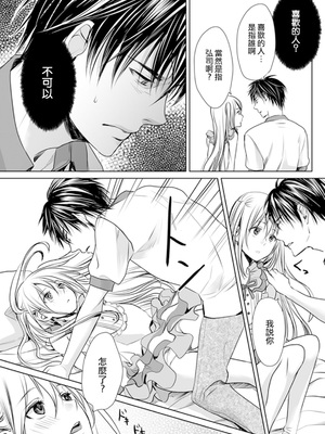 [宮下キツネ] 男子寮のオトコの娘 2 [瑞树汉化组]_21