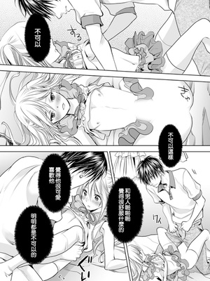 [宮下キツネ] 男子寮のオトコの娘 2 [瑞树汉化组]_22