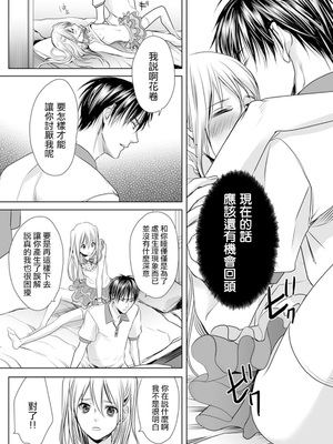 [宮下キツネ] 男子寮のオトコの娘 2 [瑞树汉化组]_23