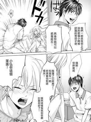 [宮下キツネ] 男子寮のオトコの娘 2 [瑞树汉化组]_24