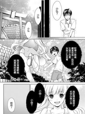 [宮下キツネ] 男子寮のオトコの娘 2 [瑞树汉化组]_25