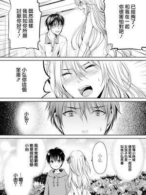 [宮下キツネ] 男子寮のオトコの娘 3 [瑞树汉化组]_02