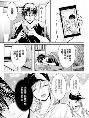 [宮下キツネ] 男子寮のオトコの娘 3 [瑞树汉化组]_03