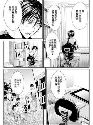 [宮下キツネ] 男子寮のオトコの娘 3 [瑞树汉化组]_04