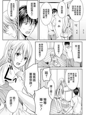 [宮下キツネ] 男子寮のオトコの娘 3 [瑞树汉化组]_06