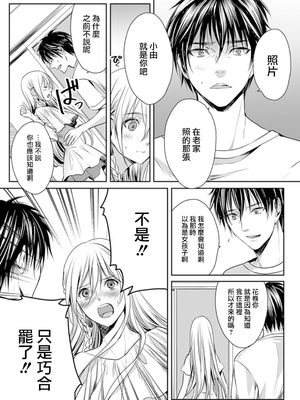 [宮下キツネ] 男子寮のオトコの娘 3 [瑞树汉化组]_07