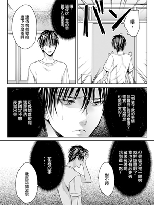 [宮下キツネ] 男子寮のオトコの娘 3 [瑞树汉化组]_10