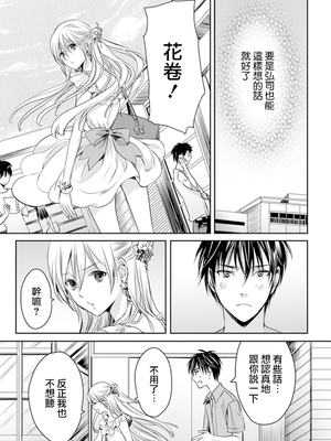 [宮下キツネ] 男子寮のオトコの娘 3 [瑞树汉化组]_13