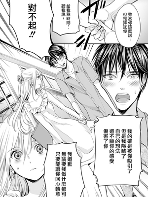 [宮下キツネ] 男子寮のオトコの娘 3 [瑞树汉化组]_14