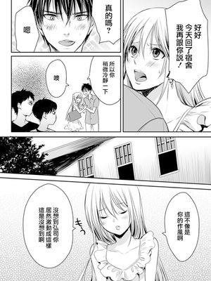 [宮下キツネ] 男子寮のオトコの娘 3 [瑞树汉化组]_16