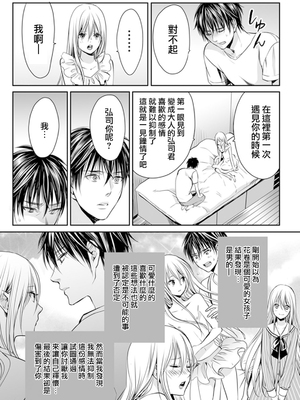 [宮下キツネ] 男子寮のオトコの娘 3 [瑞树汉化组]_17