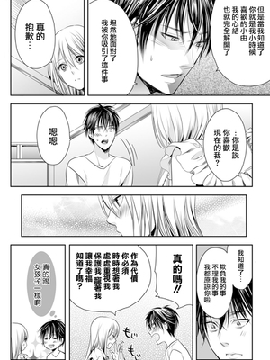 [宮下キツネ] 男子寮のオトコの娘 3 [瑞树汉化组]_18