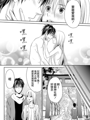 [宮下キツネ] 男子寮のオトコの娘 3 [瑞树汉化组]_23