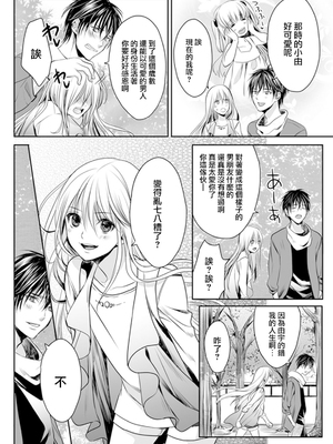 [宮下キツネ] 男子寮のオトコの娘 3 [瑞树汉化组]_24