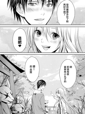 [宮下キツネ] 男子寮のオトコの娘 3 [瑞树汉化组]_25