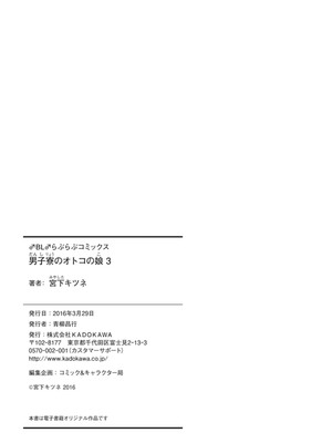 [宮下キツネ] 男子寮のオトコの娘 3 [瑞树汉化组]_26