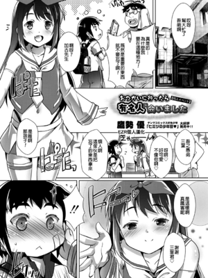[鷹勢優] おつかいに行ったら有名人に会いました (好色少年 Vol.13) [中国翻訳] [DL版]