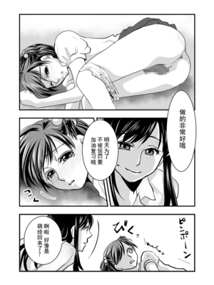[恥辱庵] フェイク・ドーター [中国翻訳]_15