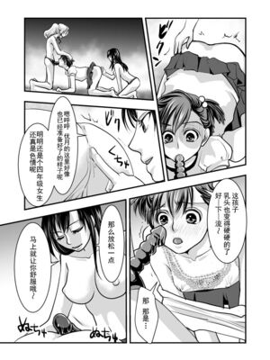 [恥辱庵] フェイク・ドーター [中国翻訳]_20