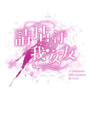 請玷汙我女友 10-11話_10_06_itcn