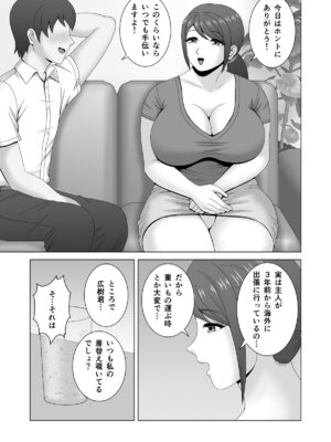 [Pixie Mint] ムチムチ人妻の淫らな誘惑_08_bkty