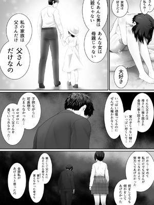 [むーふぁ] ワンルーム、父娘性活。_49_mikh