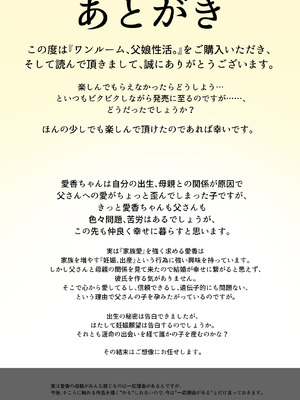 [むーふぁ] ワンルーム、父娘性活。_71_ogky