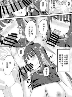 (C103) [ジャッカス (ペペ田デミオ)] サオリの恩返し (ブルーアーカイブ)｜纱织的报恩 [欶澜汉化组]_12_ylne