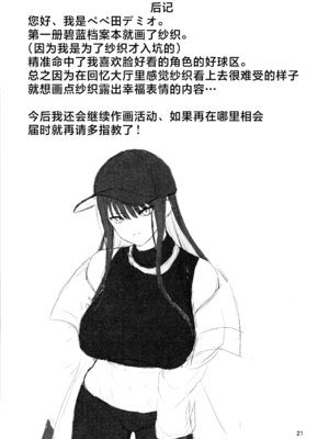 (C103) [ジャッカス (ペペ田デミオ)] サオリの恩返し (ブルーアーカイブ)｜纱织的报恩 [欶澜汉化组]_21_ajbs