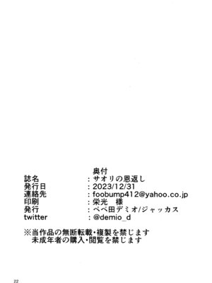 (C103) [ジャッカス (ペペ田デミオ)] サオリの恩返し (ブルーアーカイブ)｜纱织的报恩 [欶澜汉化组]_22_rluj