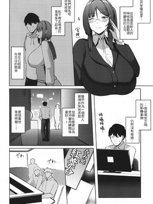 (コミティア152) [ほづり屋 (鳳スバル)] 地味だけど巨乳な女オタク上司の性欲がヤバい｜不起眼卻是巨乳的宅女上司的性欲太强了 [Amerins漢化]_04_trll