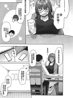 (コミティア152) [ほづり屋 (鳳スバル)] 地味だけど巨乳な女オタク上司の性欲がヤバい｜不起眼卻是巨乳的宅女上司的性欲太强了 [Amerins漢化]_05_arym