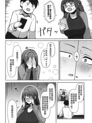 (コミティア152) [ほづり屋 (鳳スバル)] 地味だけど巨乳な女オタク上司の性欲がヤバい｜不起眼卻是巨乳的宅女上司的性欲太强了 [Amerins漢化]_06_uqmr